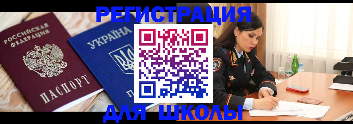 прописка ребенка в Черногорске