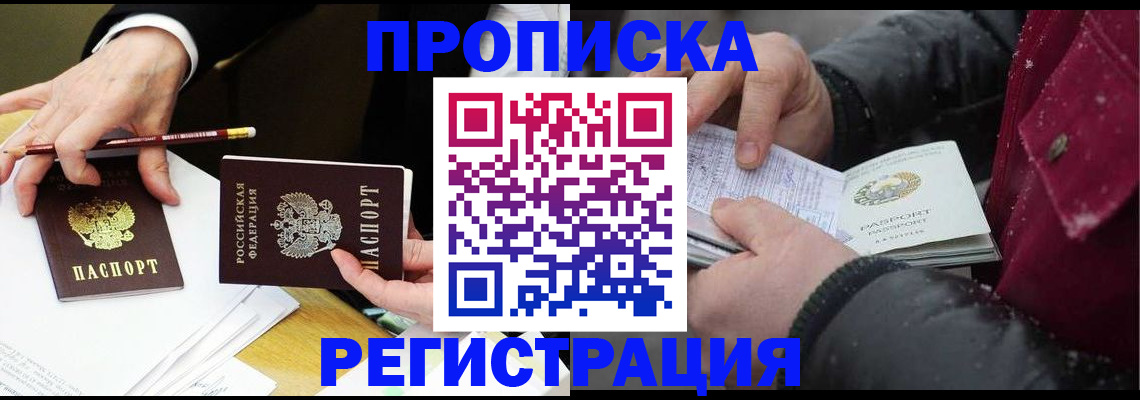временная регистрация в квартире в Черногорске