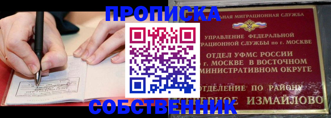 временная регистрация недорого в Черногорске